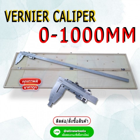 เวอร์เนียร์ 0-1000 มิล